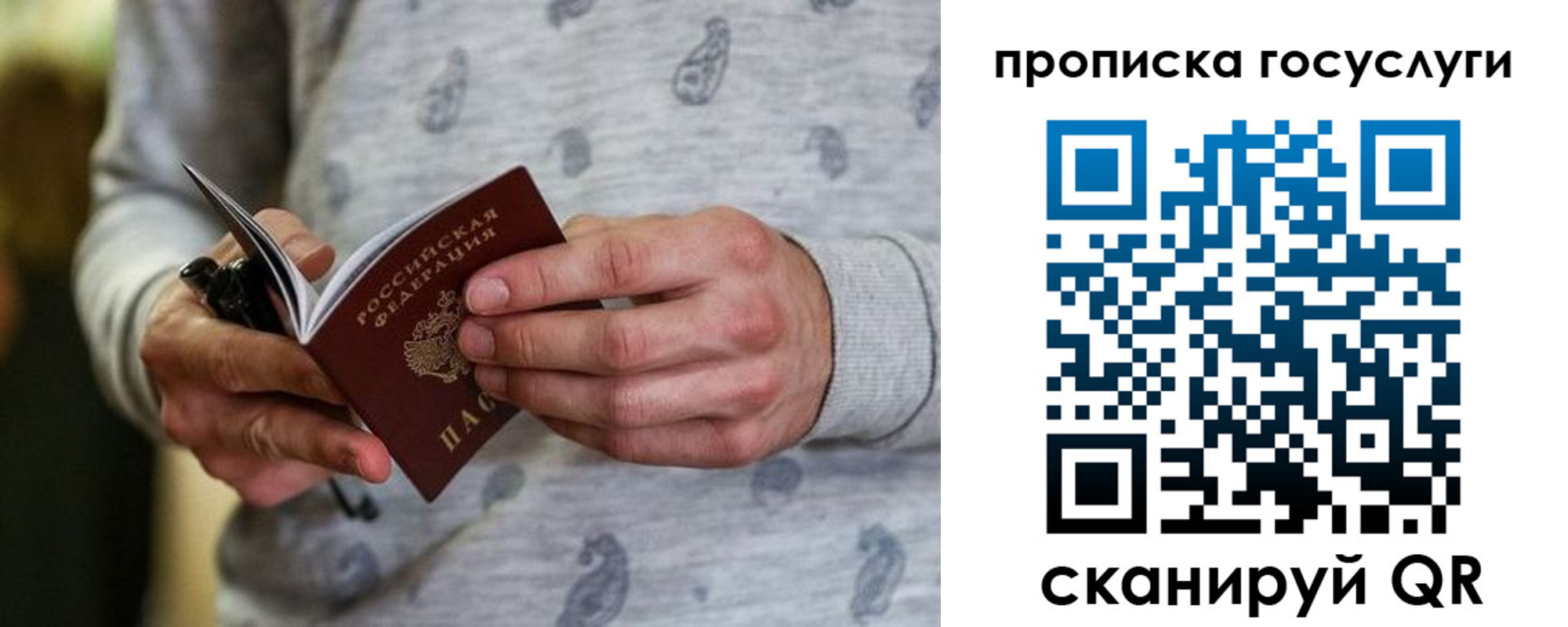 прописка в Новороссийске