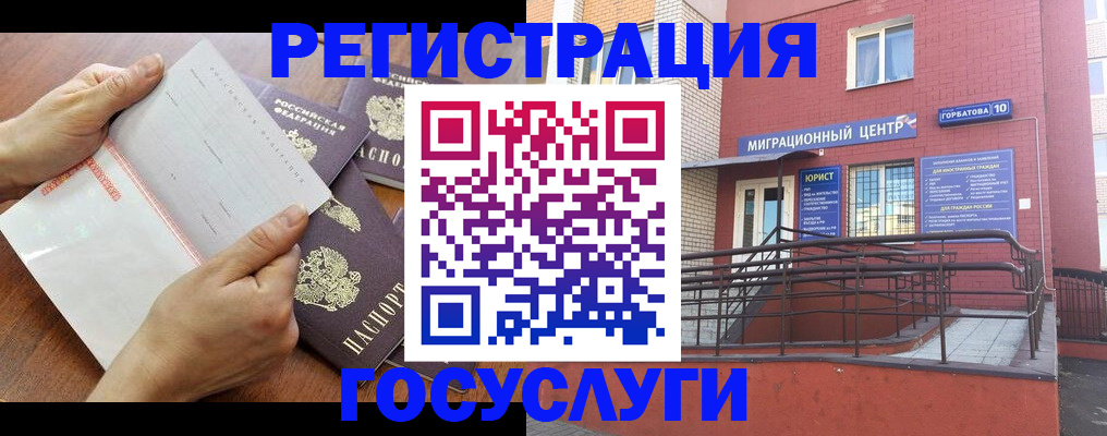 прописка регистрация в Новороссийске