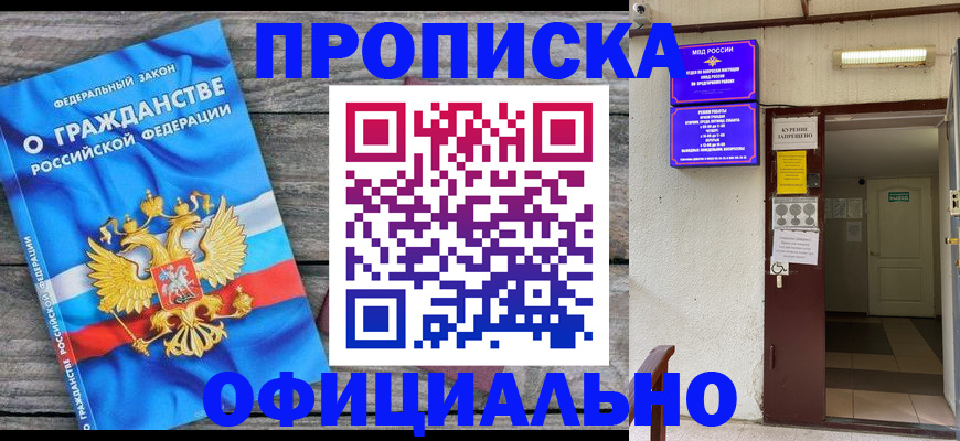 временная регистрация для всех в Новороссийске