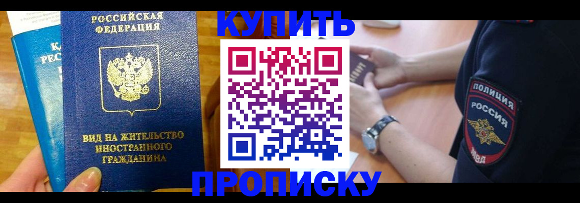 прописка иностранных граждан в Новороссийске