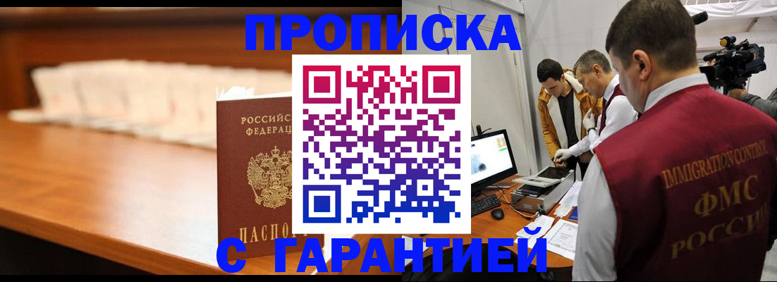 прописка иностранных граждан в Новороссийске