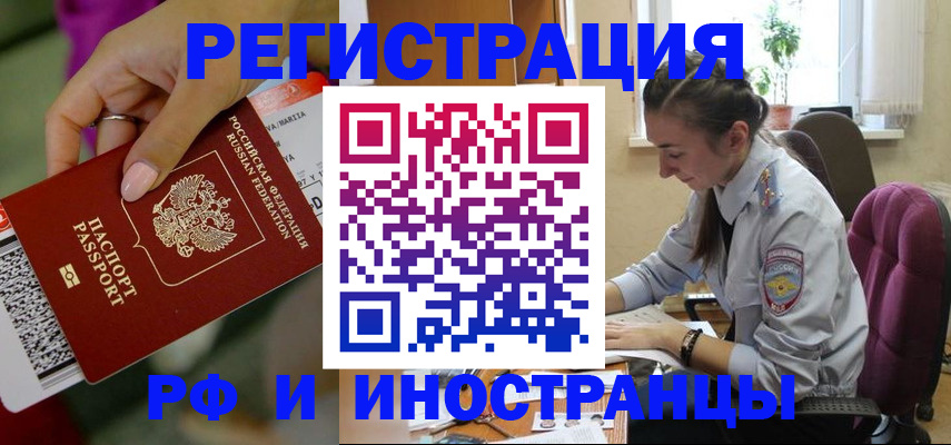 прописка паспорт в Новороссийске