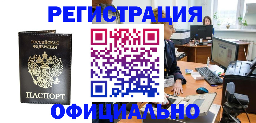 где прописаться в Новороссийске