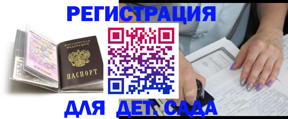 прописка паспорт в Новороссийске