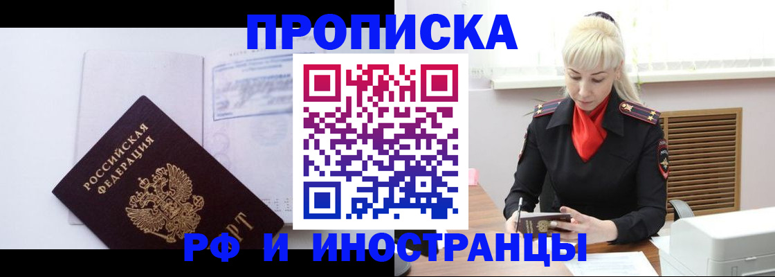 временная регистрация для всех в Новороссийске