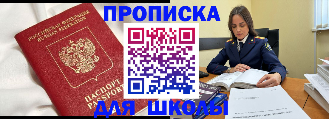 временная регистрация собственник в Новороссийске