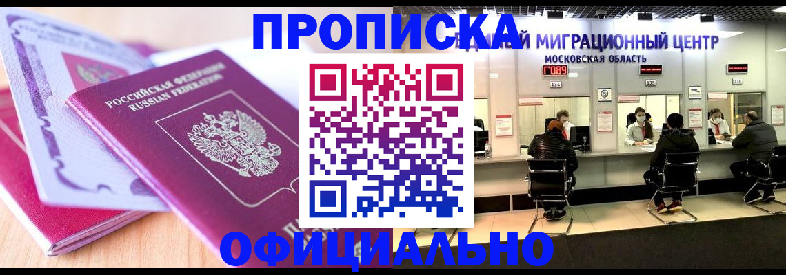 миграционный учет в Новороссийске