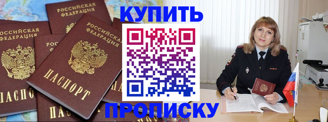 пропишу в квартире в Новороссийске