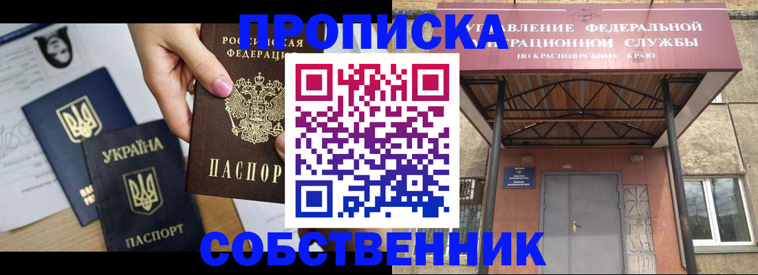 временная регистрация поиск в Новороссийске