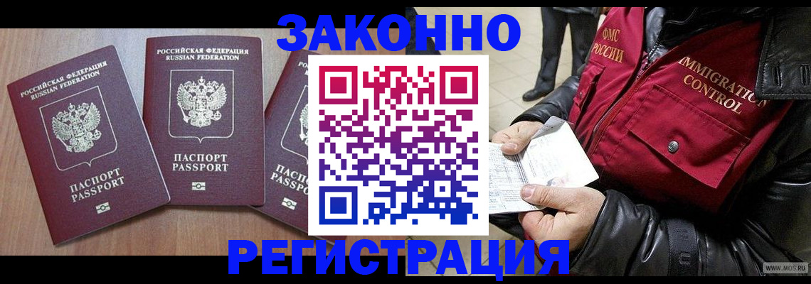 временная регистрация для школы в Новороссийске