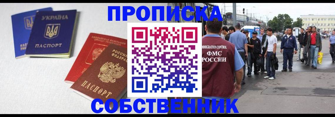 временная регистрация недорого в Новороссийске